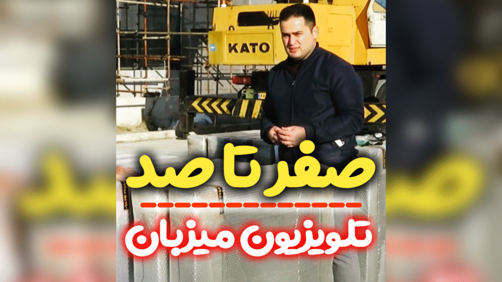 صفر تا صد تلویزیون شهری میزبان بابلسر