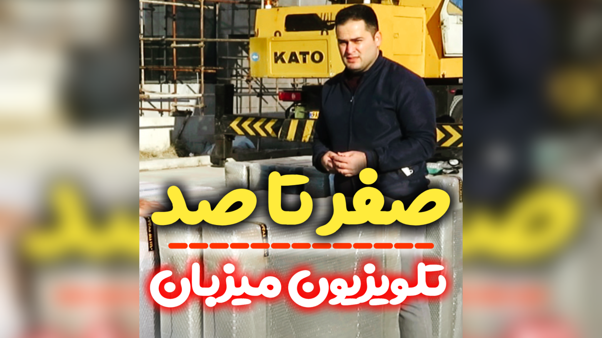 صفر تا صد تلویزیون شهری میزبان بابلسر