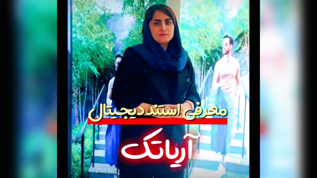 معرفی استند دیجیتال تبلیغاتی آریاتک