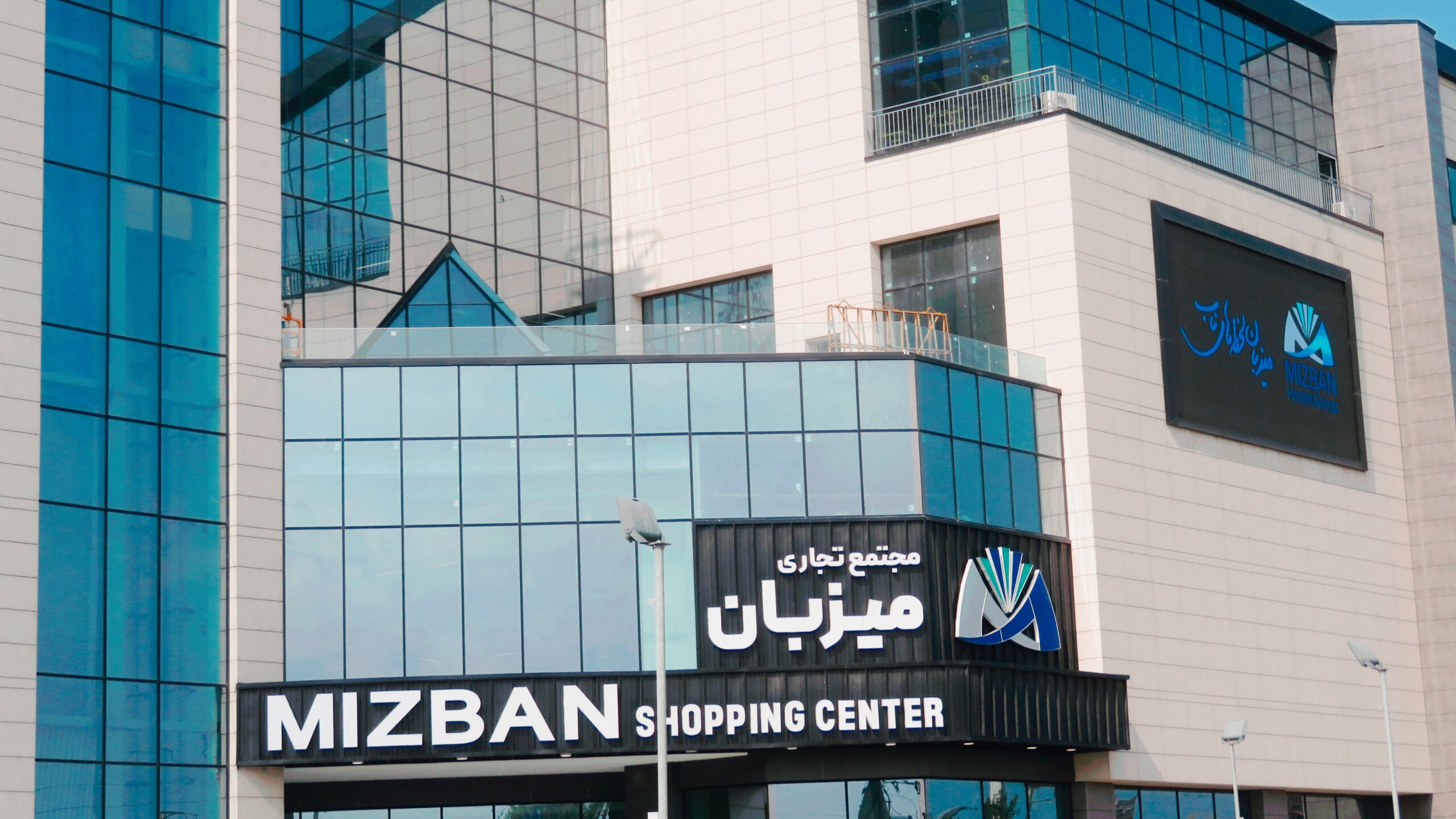 تلویزیون شهری مجموعه میزبان بابلسر