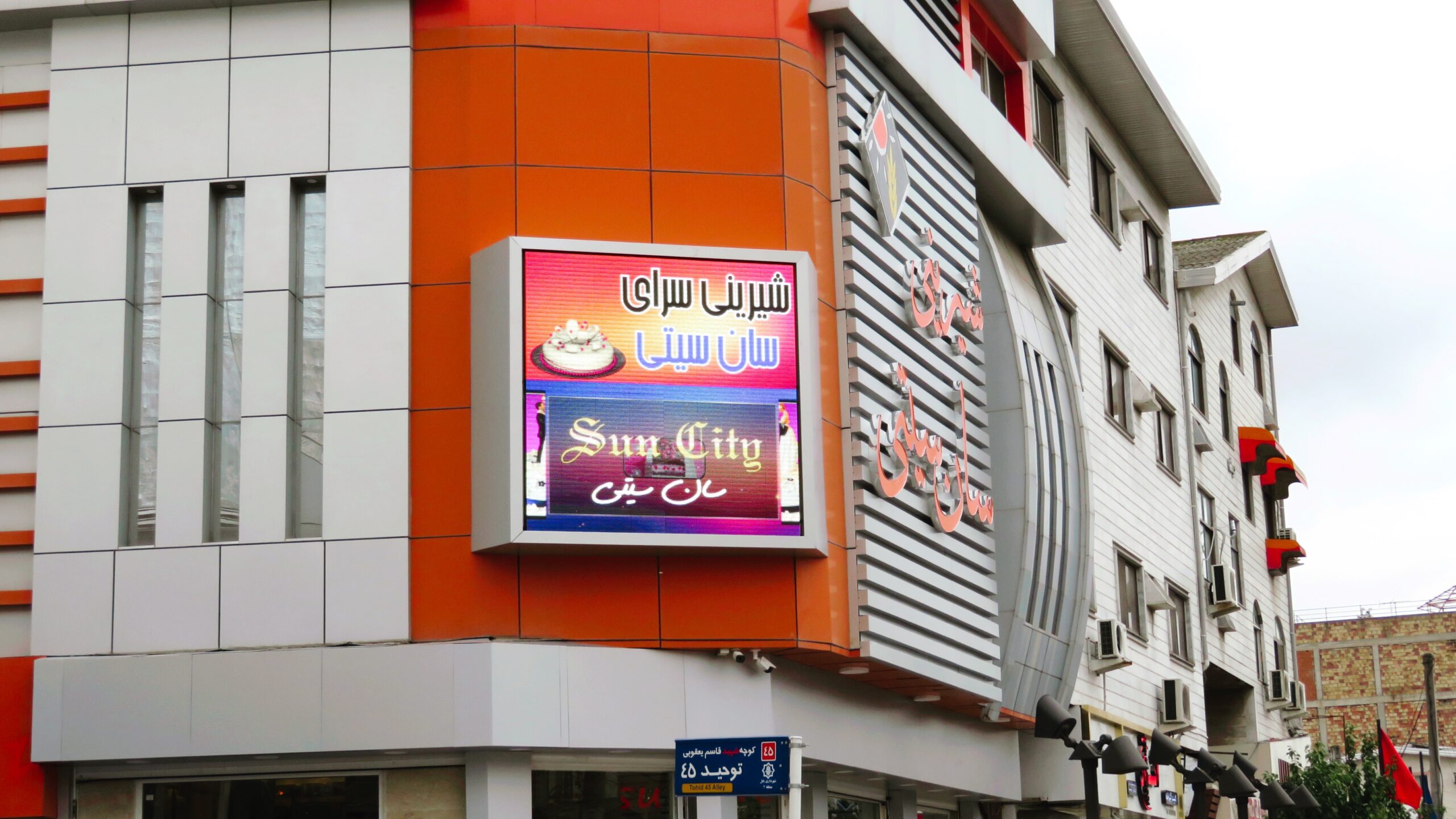 تلویزیون شهری مجموعه سان سیتی بابل